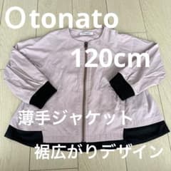 オトナト　120cm  薄手ジャケットのサムネイル
