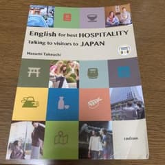 English for best HOSPITALITY―Talking to…のサムネイル