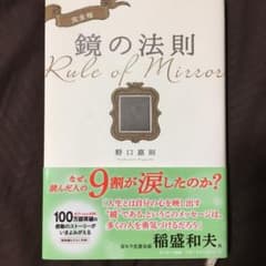 完全版 鏡の法則のサムネイル