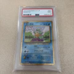 ゼニガメ PSA9 - メルカリ