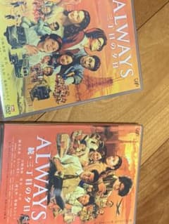 always2作品まとめセットのサムネイル