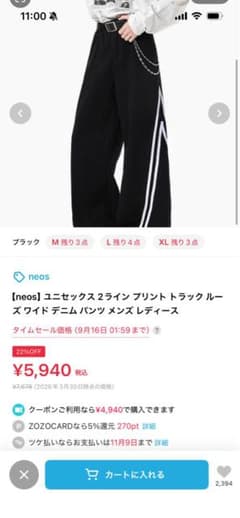 neos 2ライン プリント トラック ルーズ ワイドパンツ ブラックのサムネイル