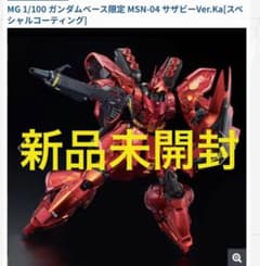 MG 1/100 MSN-04 サザビー Ver.Ka スペシャルコーティング - メルカリ