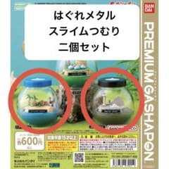 ドラゴンクエスト カプセリウム はぐれメタル・スライムつむりセットのサムネイル
