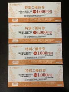 伊東園ホテルズ 特別優待券 1,000円引き　4枚のサムネイル