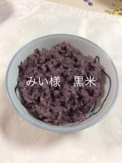 みい様　新米黒米のサムネイル