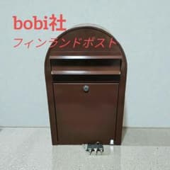 フィンランド製 bobi Chocolat 前入前出しポスト 北欧デザインポスト