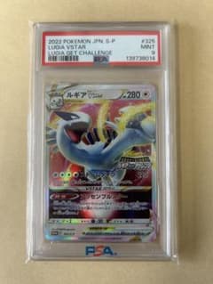 PSA9 プロモ ルギアVSTAR ゲット チャレンジ 325/S-P 10 - メルカリ