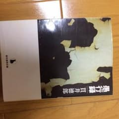 愚行録 貫井徳郎のサムネイル