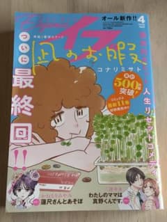 Eleganceイブ 2025年4月号 凪のお暇 最終回のサムネイル
