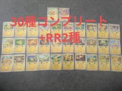 ポケカ 30th セレブレーション ピカチュウ 30種 コンプリート+RR2種