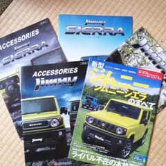 新型ジムニー/ジムニーシエラのすべて　と　メーカーカタログのサムネイル