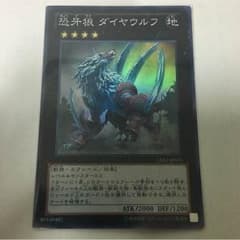 恐牙狼ダイヤウルフのサムネイル