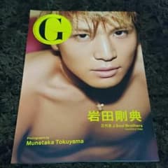 三代目JSBがんちゃん☆写真集のサムネイル