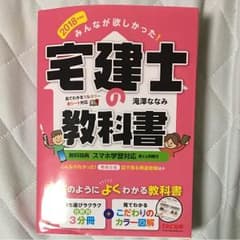 みんなが欲しかった!宅建士の教科書 2018年度版のサムネイル