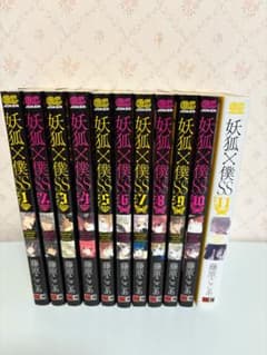 妖狐×僕SS 全巻セットのサムネイル