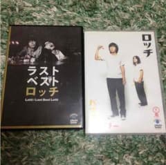 ロッチ ラストベストロッチ&バナナチェリー DVDセットのサムネイル