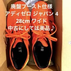 アディゼロ ジャパン4 ワイド28cm adizero Japan 4 wideのサムネイル