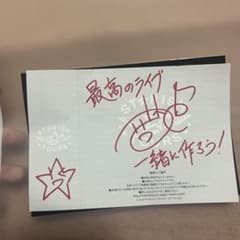 スターリッシュツアーズ １週目　特典　一十木音也のサムネイル