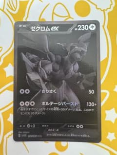 ポケカ ゼクロムex BWR 174/086 ブラックボルト 引退品 ② - メルカリ