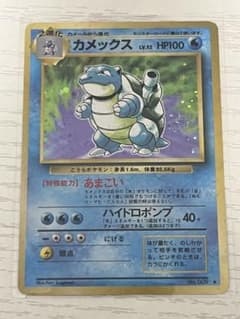 【旧裏】カメックス LV.52 ポケモンカードのサムネイル