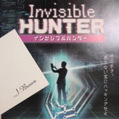 インビジブルハンターのサムネイル