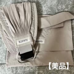 【美品】Konny コニー 安心ヒップシート抱っこ紐のサムネイル