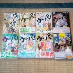全です。 まんが 新白河原人 ウーパ! 1～8巻8冊セット 守村大 - メルカリ