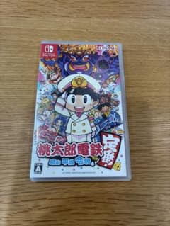 桃太郎電鉄 昭和 平成 令和も定番！