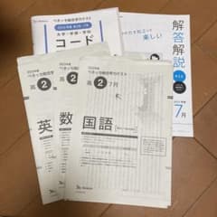 進研模試　高2生　7月のサムネイル