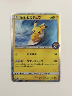 海で遊ぶピカチュウ：My251ポケモンセンター真夏のピカピカ大作戦キャンペーン… 海で遊ぶピカチュウ：My251ポケモンセンター真夏のピカピカ大作戦