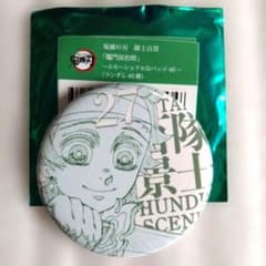 鬼滅の刃 隊士百景 エモーショナル缶バッジ 竈門炭治郎 - メルカリ