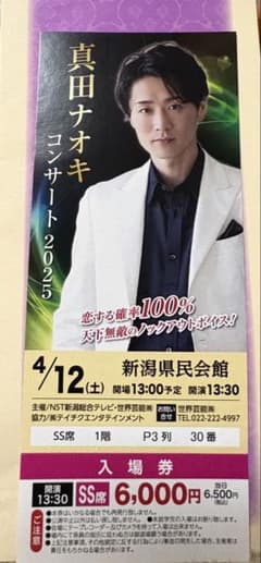 真田ナオキコンサートチケットのサムネイル