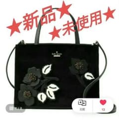 【新品・未使用】☆kate spade☆サムフラワービジューアップリケ2way☆のサムネイル