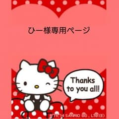 ☆ひー様専用ページ☆  ハローキティ  普通判  バスタオルのサムネイル