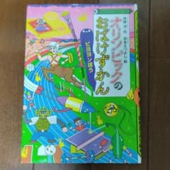 オリンピックのおばけずかん ビヨヨンぼうのサムネイル