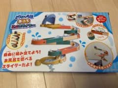 バシャっとおふろミニスライダーのサムネイル