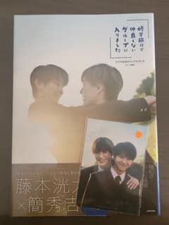 修学旅行で仲良くないグループに入りました　ビジュアルブックのサムネイル