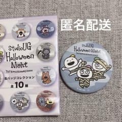 スタジオUG にしむらゆうじ ハロウィン こびと ピンポンパン 缶バッジ にしむらゆうじスタジオUG ぴんぽんぱんこびとセットグッズ