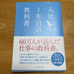 入社1年目の教科書のサムネイル