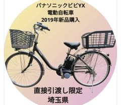 Panasonic ビビYX電動アシスト自転車 黒　引渡し限定 Panasonic ビビYX電動アシスト自転車 黒 引渡し限定 - メルカリ