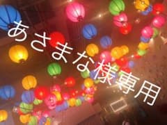あさまな様専用のサムネイル