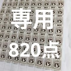 UCCコーヒー クーポン 1050ポイント - 3