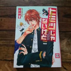 ヒミツじゃないけど～幸村修二についての観察～のサムネイル