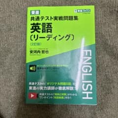 東進 共通テスト実戦問題集 英語[リーディング]のサムネイル