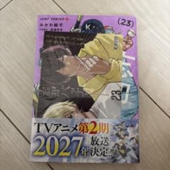 忘却バッテリー 23巻 喜久屋書店限定ポストカード付きのサムネイル