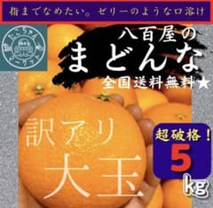 Thumbnail of ご家庭用　愛果28号　特大玉　5kg 紅まどんなと同じ品種