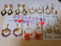 るるくんふぅちゃん様専用ページ♥️のサムネイル