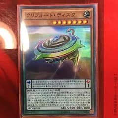 遊戯王 クリフォートディスクのサムネイル