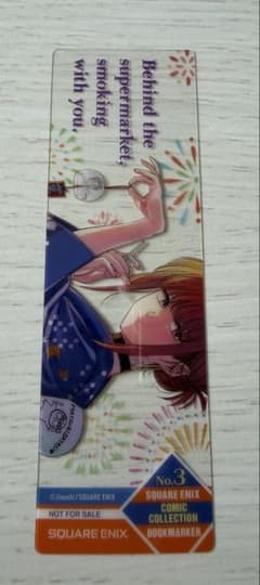 スーパーの裏でヤニ吸うふたり クリアしおりのサムネイル